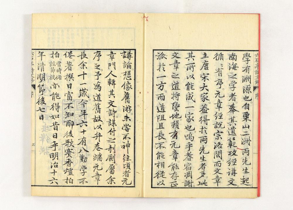 _六石亭诗文钞前编__