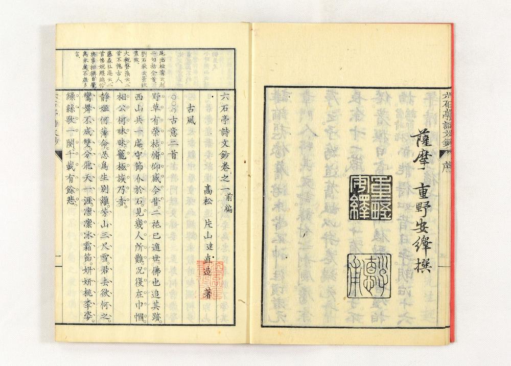 _六石亭诗文钞前编__