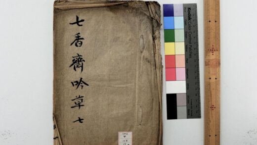 1215 七香斋吟草 0621205509 1.jpg