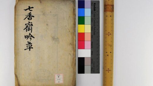 1218 七香斋吟草 0621205515 1.jpg