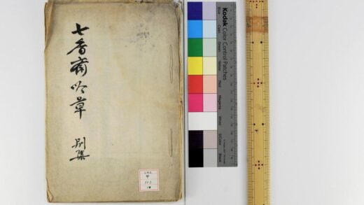 1219 七香斋吟草 0621205518 1.jpg