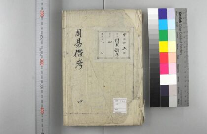 1220 周易僣考 0621205520 1.jpg