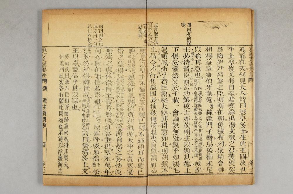 _重订文选集评__