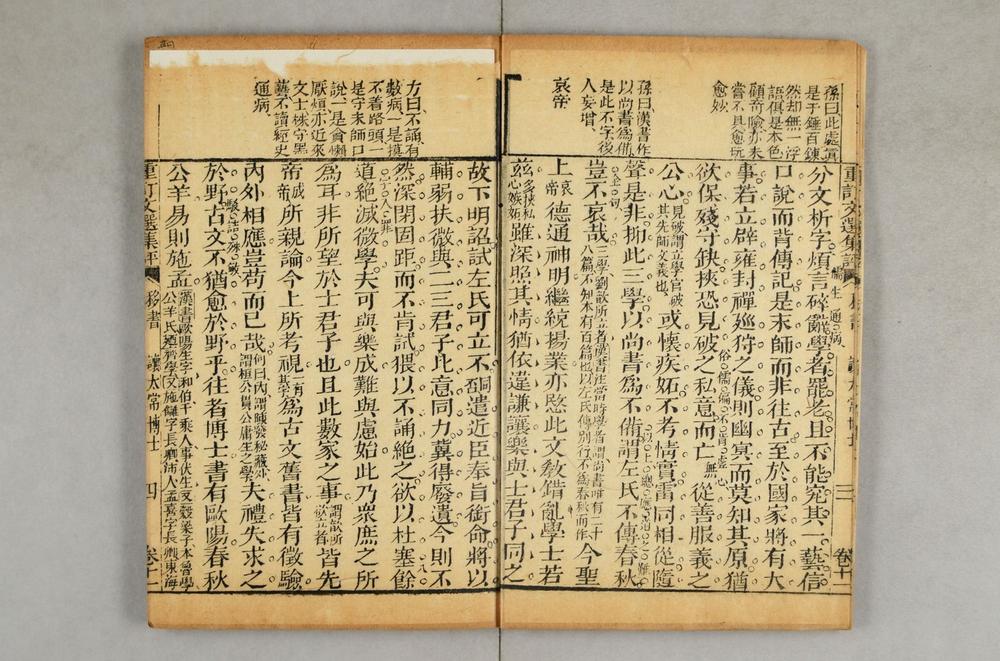 _重订文选集评__