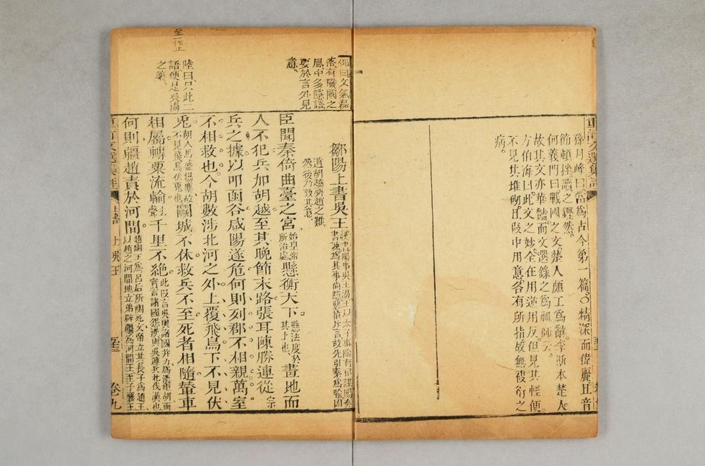 _重订文选集评__