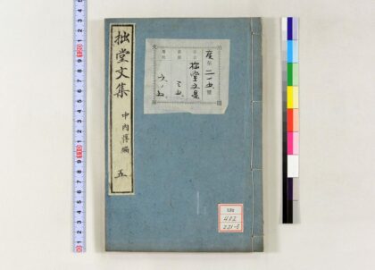 1234 拙堂文集 0621205553 1.jpg