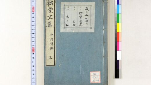 1236 拙堂文集 0621205558 1.jpg