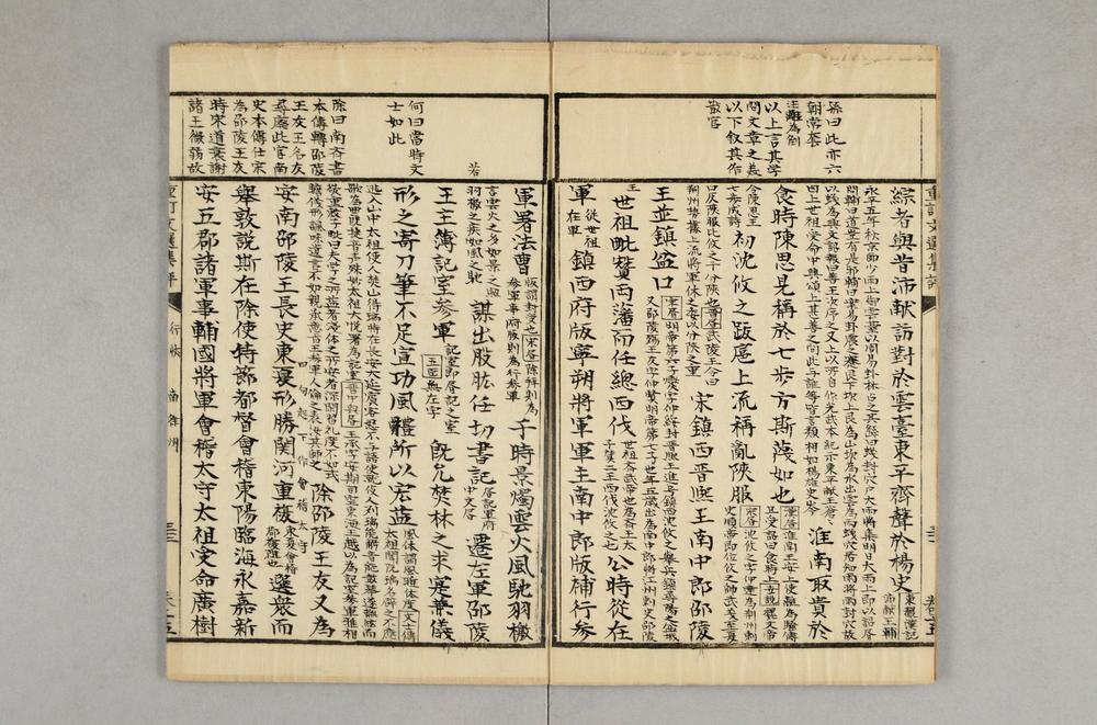 _重订文选集评__