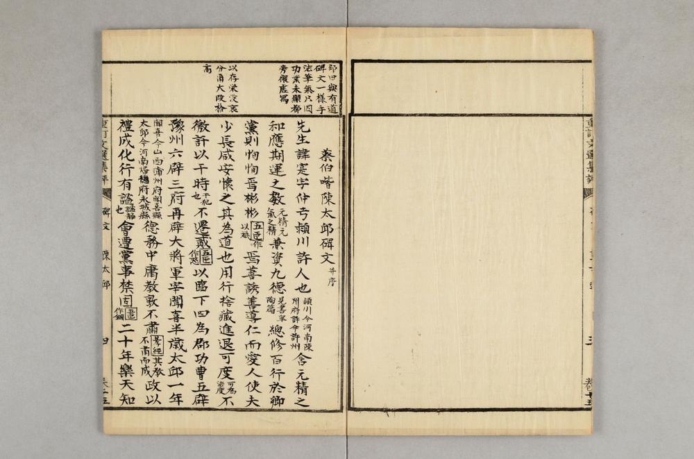 _重订文选集评__