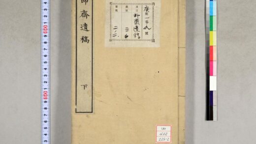 1247 节斋遗稿 0621205623 1.jpg