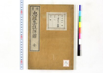 1250 忠经集注详解 0621205630 1.jpg