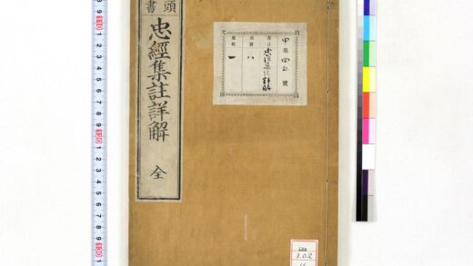 1250 忠经集注详解 0621205630 1.jpg