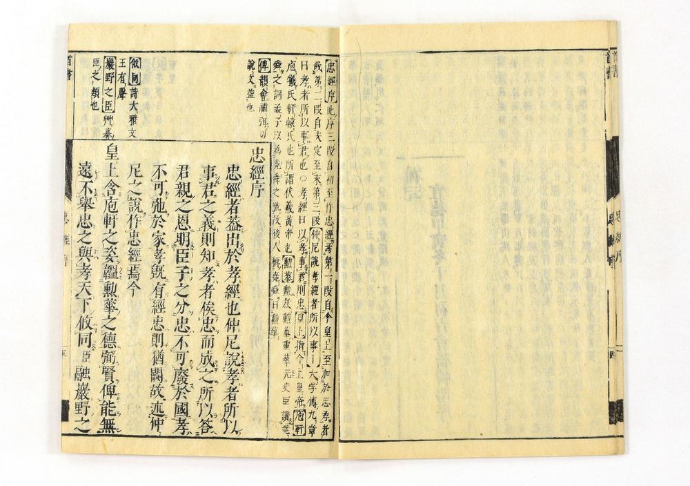 _忠经集注详解__