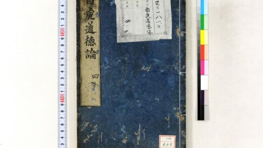 1251 白虎通徳论 0621205632 1.jpg