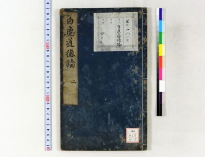 1253 白虎通徳论 0621205638 1.jpg