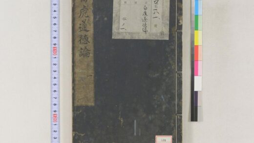 1254 白虎通徳论 0621205641 1.jpg