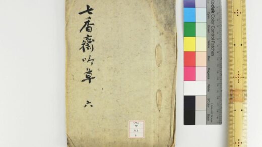 1265 七香斋吟草 0621205658 1.jpg