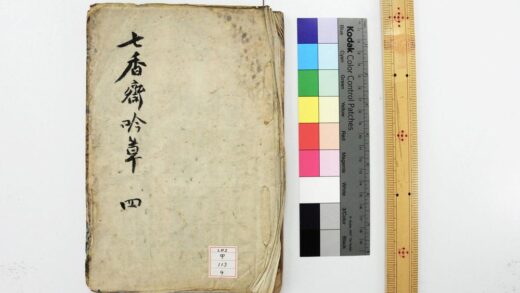 1266 七香斋吟草 0621205701 1.jpg