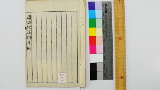 1269 讃岐地志料凡例 0621205707 1.jpg