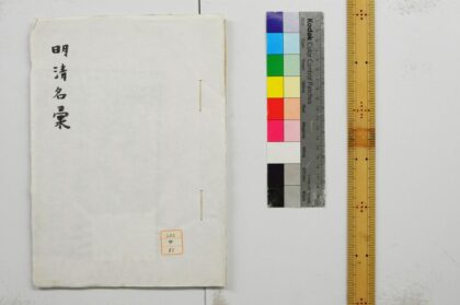 1270 明清名汇 0621205709 1.jpg