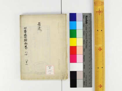 1277 七香斋类函 0621205723 1.jpg