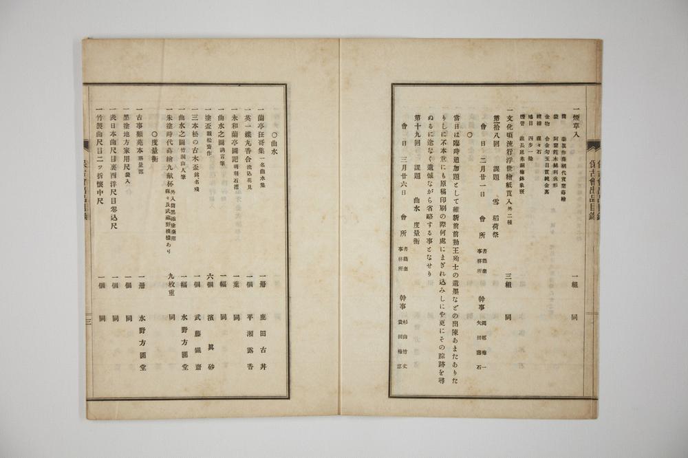 _保古会出品目录__