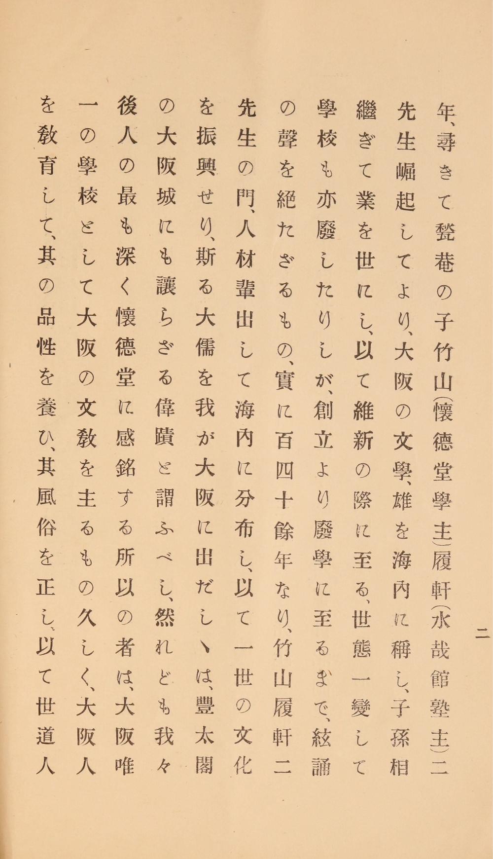 _财团法人怀徳堂记念会趣旨__