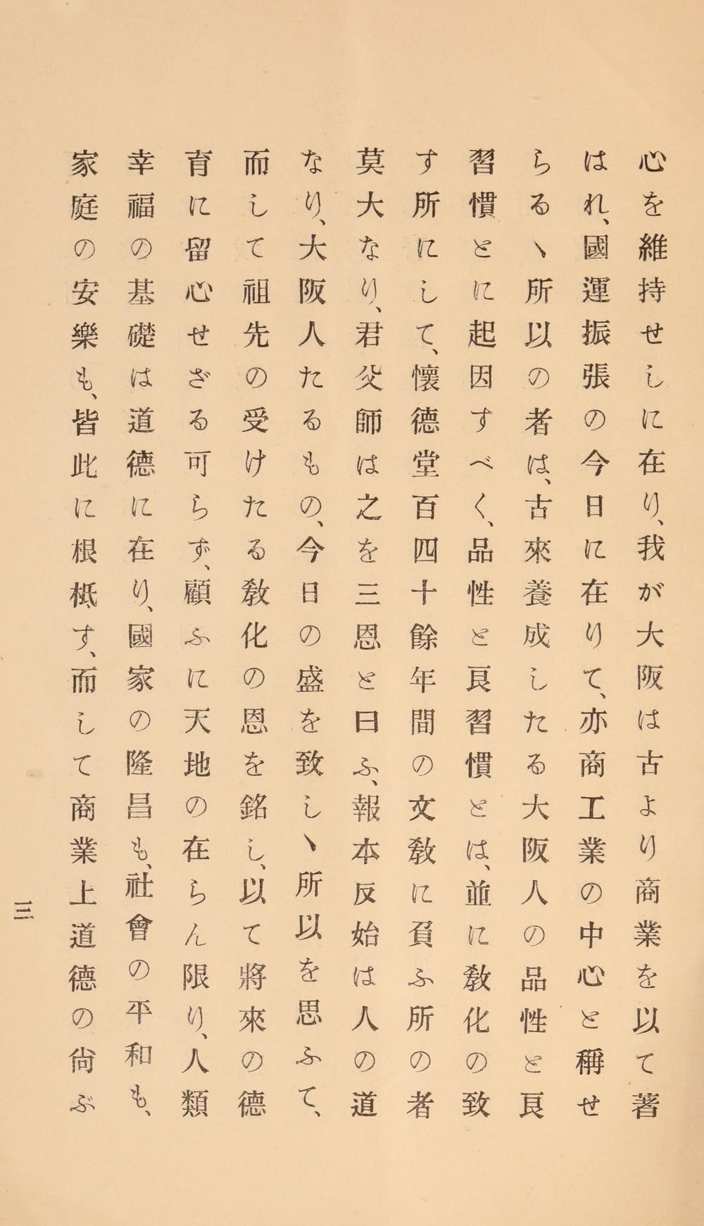 _财团法人怀徳堂记念会趣旨__