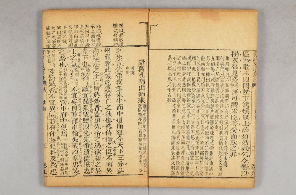 _重订文选集评__