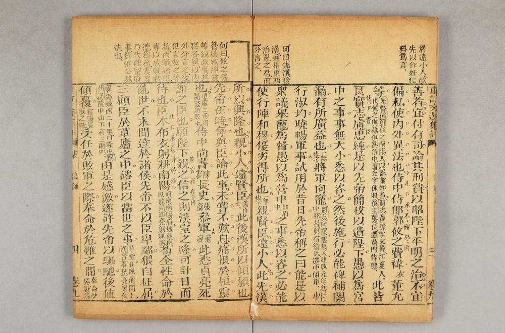 _重订文选集评__