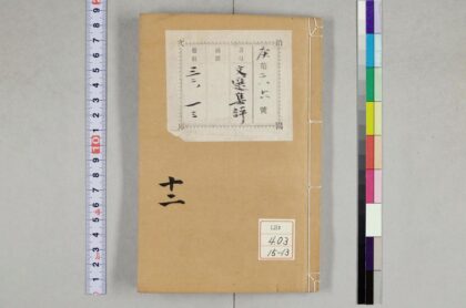 1294 重订文选集评 0621205811 1.jpg