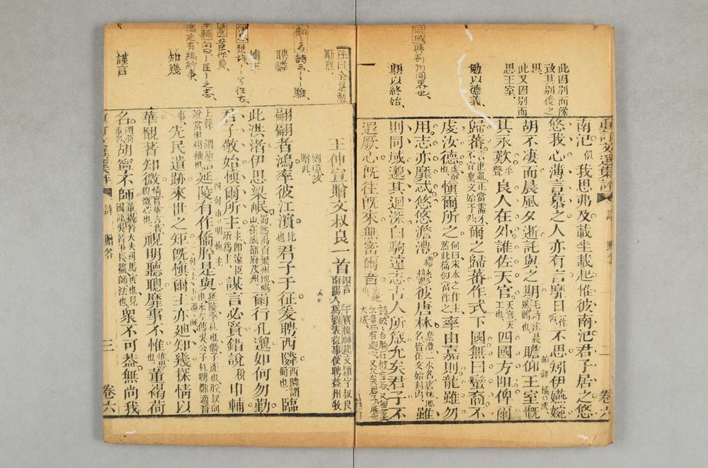 _重订文选集评__