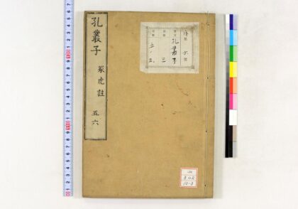 1299 孔丛子 0621205823 1.jpg