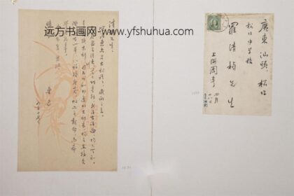 12 鲁迅给罗清桢先生的信.jpg