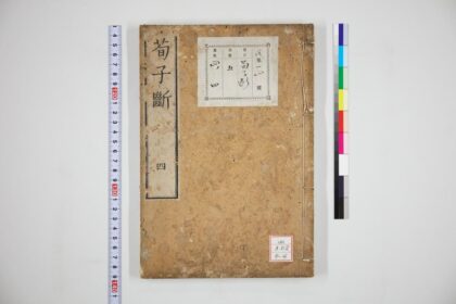 1302 荀子断 0621205832 1.jpg