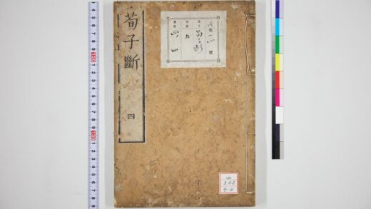 1302 荀子断 0621205832 1.jpg