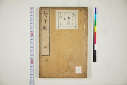 1303 荀子断 0621205901 1.jpg