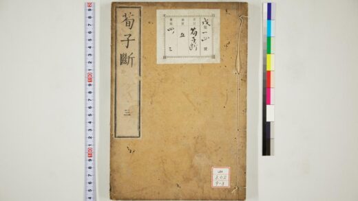 1303 荀子断 0621205901 1.jpg