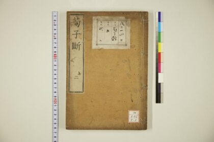 1304 荀子断 0621205930 1.jpg