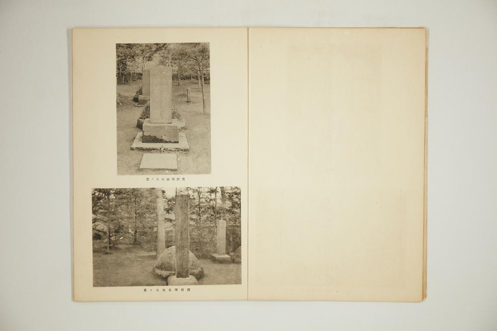 _大冢先儒墓所保存会报告书__