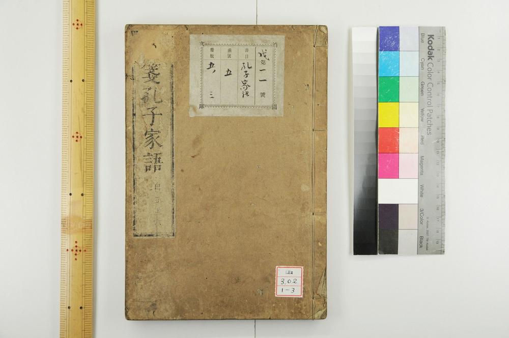 _标笺孔子家语__