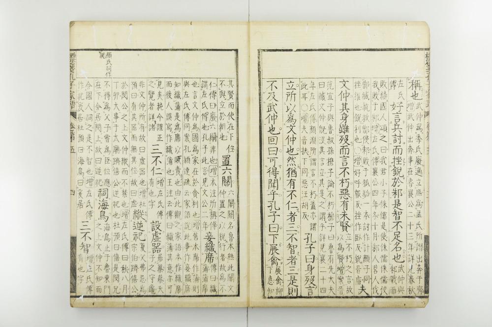 _标笺孔子家语__