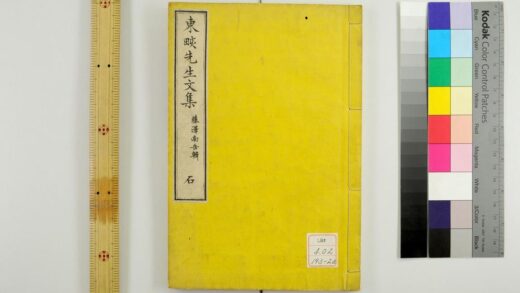 1320 东先生文集 0621210038 1.jpg