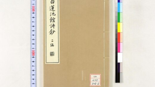 1322 白莲池馆诗钞 0621210042 1.jpg