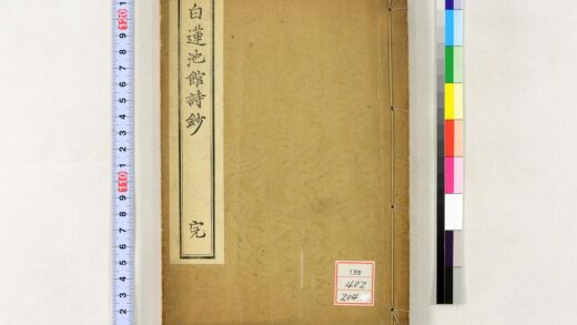1326 白莲池馆诗钞 0621210052 1.jpg