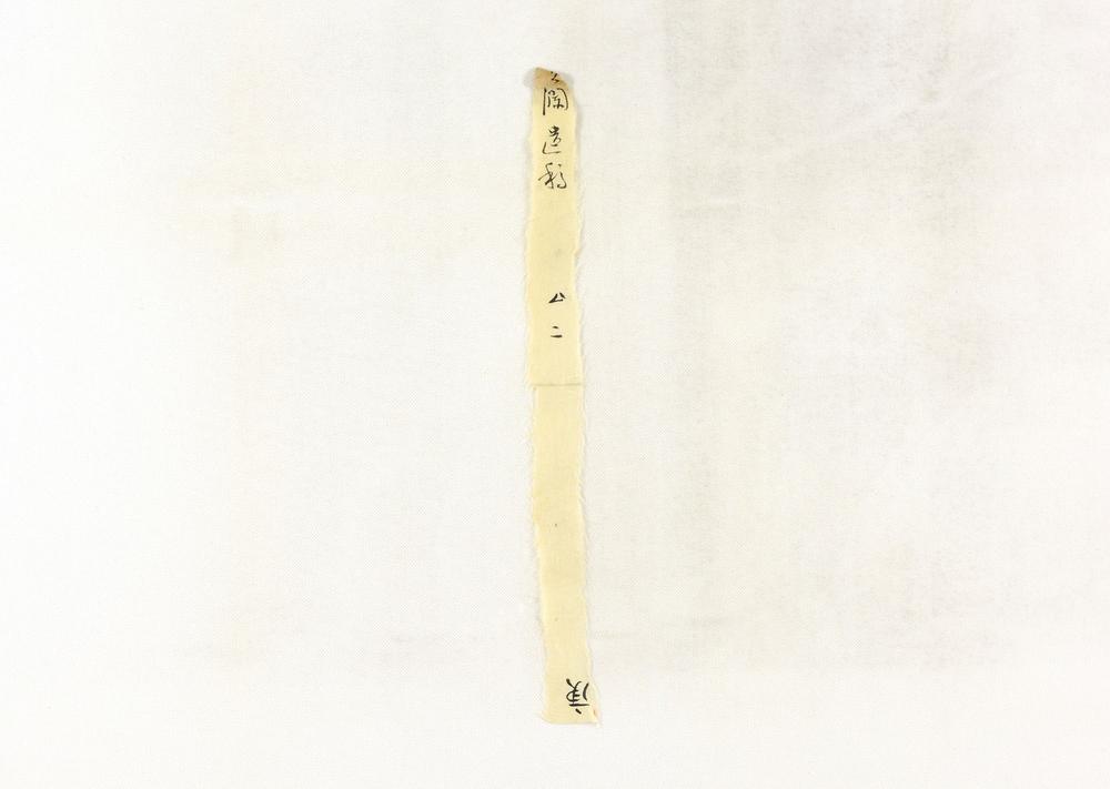 _茅海逸老诗存 卷__