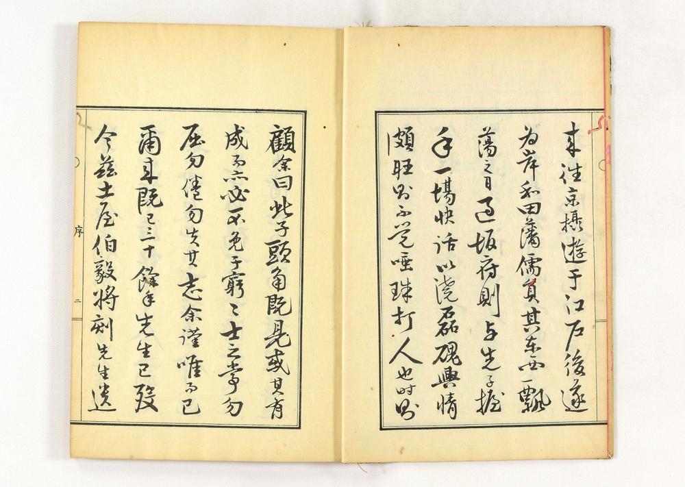 _茅海逸老诗存 卷__