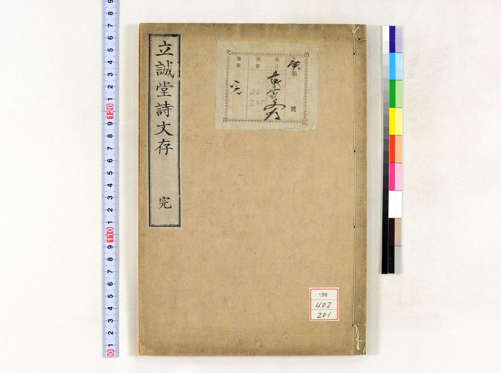 _茅海逸老诗存 卷__