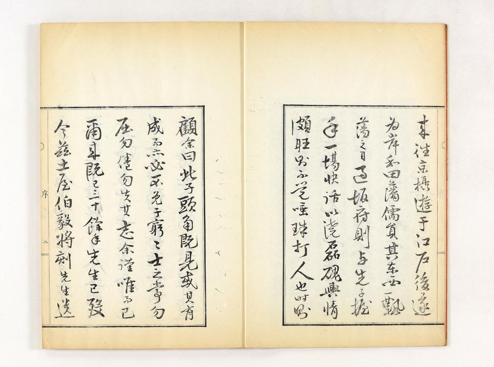 _茅海逸老诗存 卷__