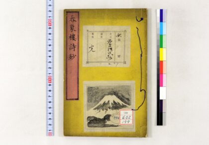 1336 呑象楼诗钞初编 0621210117 1.jpg